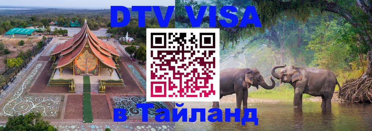 DTV Visa Thailand — прайс и условия, виза без дополнительных документов - 